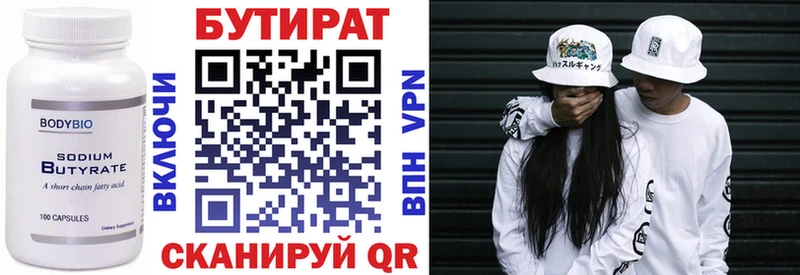 Купить где  Мышкин  БУТИРАТ 99% 